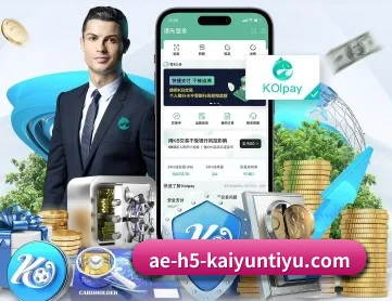 开云体育 APP 深度功能