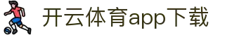 Kaiyun (中国) 开云体育·官方网站 -在线注册